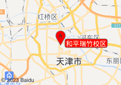 和平瑞竹校区