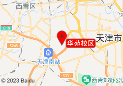 华苑校区