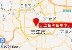 天津童程童美少儿编程