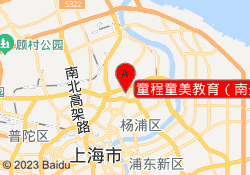 童程童美教育（南开学府校区）