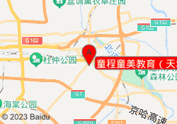 童程童美教育（天塔校区）
