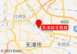 天津英孚教育