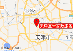 天津宝米家政服务