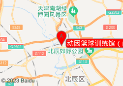 动因篮球训练馆（南仓中学店）