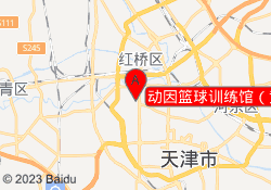 动因篮球训练馆（黄河道店）