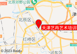 天津艺冉艺术培训学校