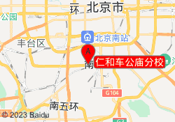 仁和车公庙分校