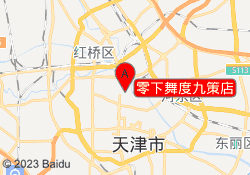 零下舞度九策店
