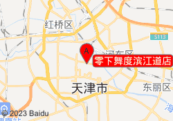 零下舞度滨江道店