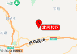 北辰校区