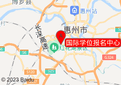 国际学位报名中心