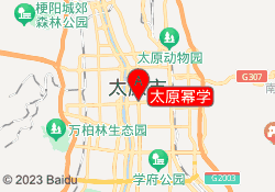 太原幂学