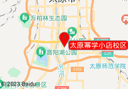 太原幂学小店校区
