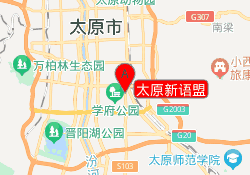 太原新语盟