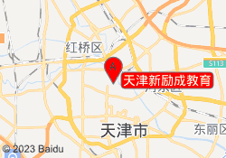 天津新励成教育