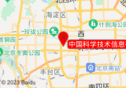 中国科学技术信息研究所