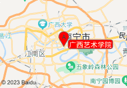 广西艺术学院