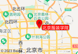 北京服装学院