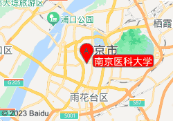南京医科大学