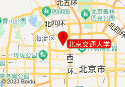 北京交通大学