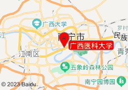广西医科大学