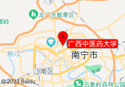 广西中医药大学