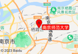 南京师范大学