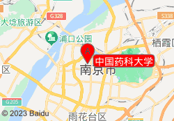 中国药科大学