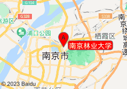 南京林业大学
