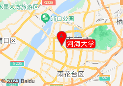 河海大学