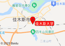 佳木斯大学