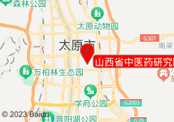 山西省中医药研究院