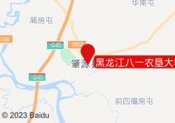 黑龙江八一农垦大学