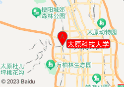太原科技大学