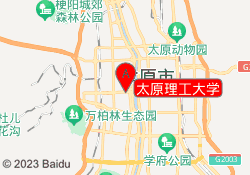 太原理工大学