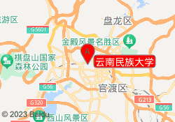 云南民族大学