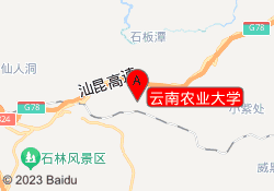 云南农业大学