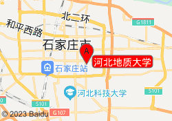河北地质大学