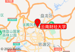 云南财经大学