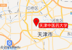 天津中医药大学
