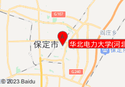 华北电力大学(河北)