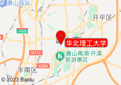 华北理工大学
