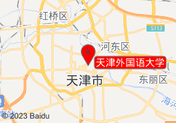 天津外国语大学