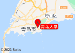青岛大学
