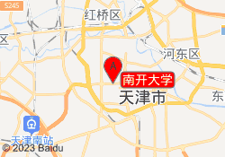 南开大学