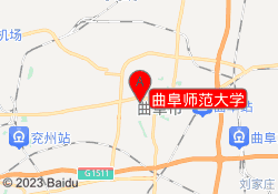 曲阜师范大学