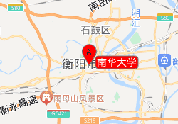 南华大学