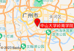 中山大学岭南学院