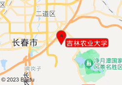 吉林农业大学