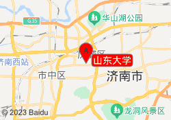 山东大学